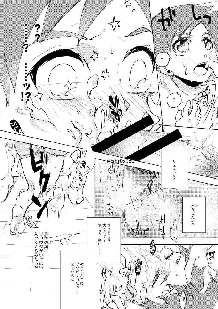 あれかしと思うけれど/リュウハヤ Page.17