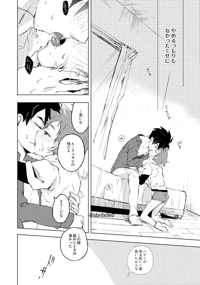 あれかしと思うけれど/リュウハヤ Page.19