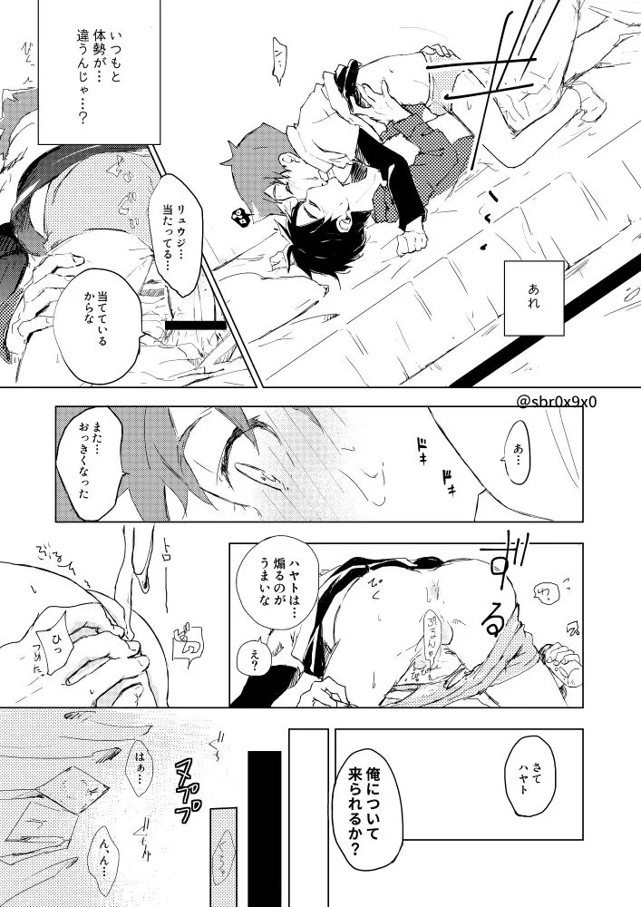 あれかしと思うけれど/リュウハヤ Page.20
