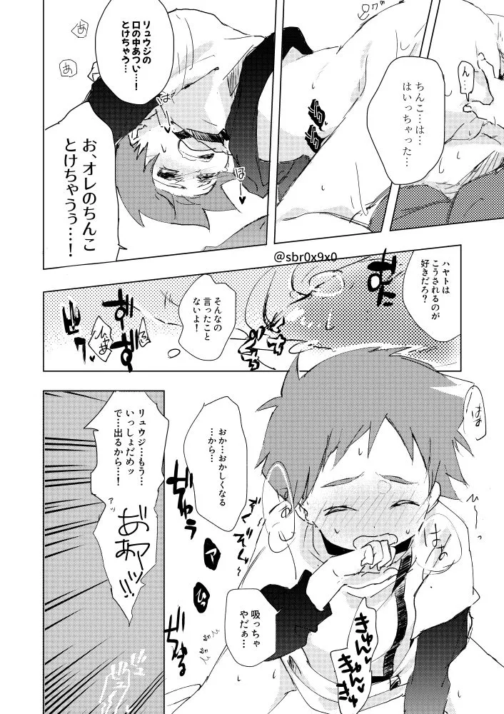 あれかしと思うけれど/リュウハヤ Page.23