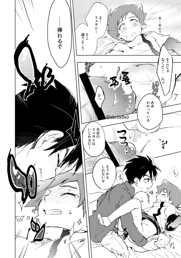 あれかしと思うけれど/リュウハヤ Page.25