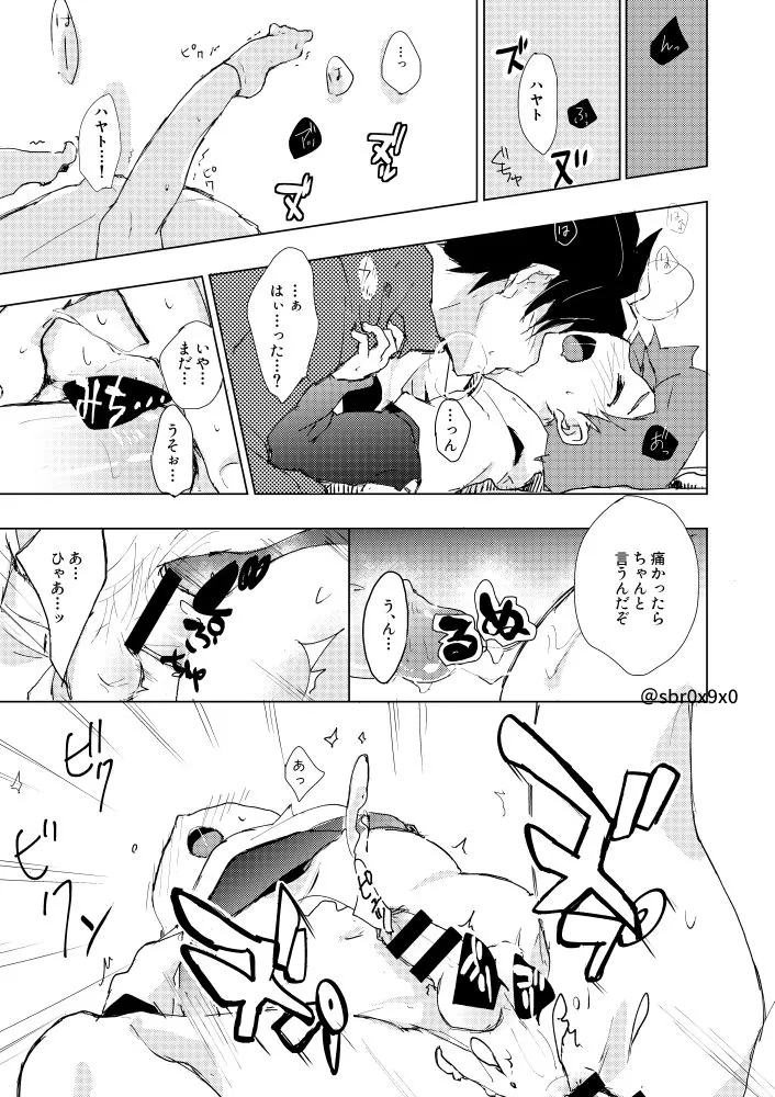 あれかしと思うけれど/リュウハヤ Page.26