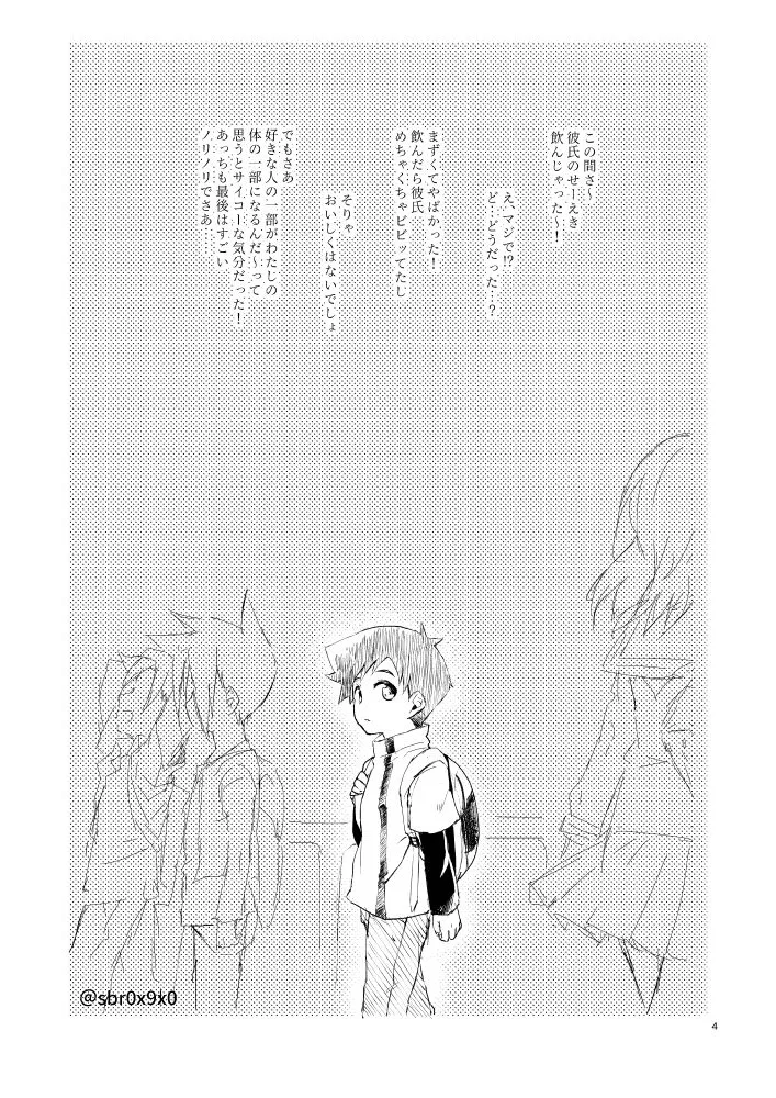 あれかしと思うけれど/リュウハヤ Page.3