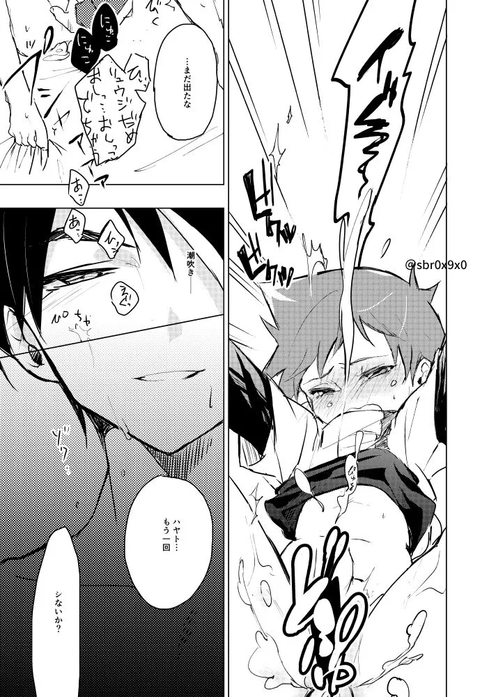 あれかしと思うけれど/リュウハヤ Page.34