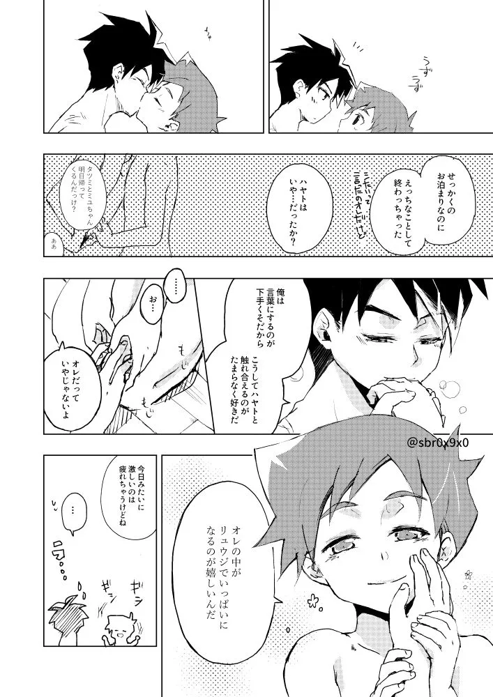 あれかしと思うけれど/リュウハヤ Page.37