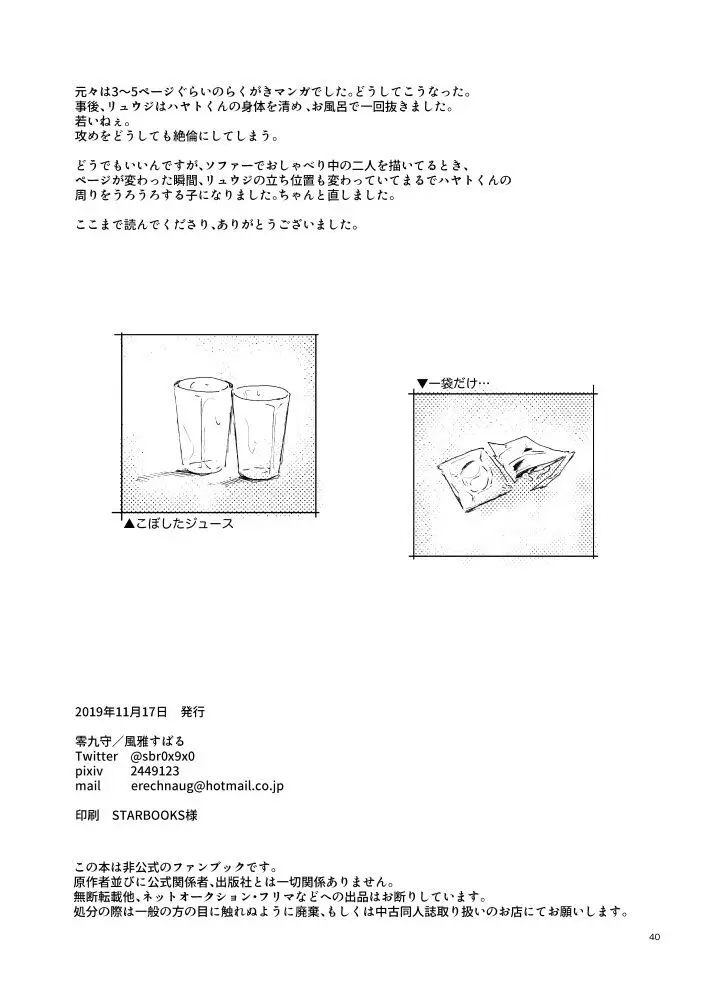 あれかしと思うけれど/リュウハヤ Page.39