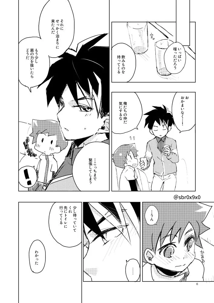 あれかしと思うけれど/リュウハヤ Page.5