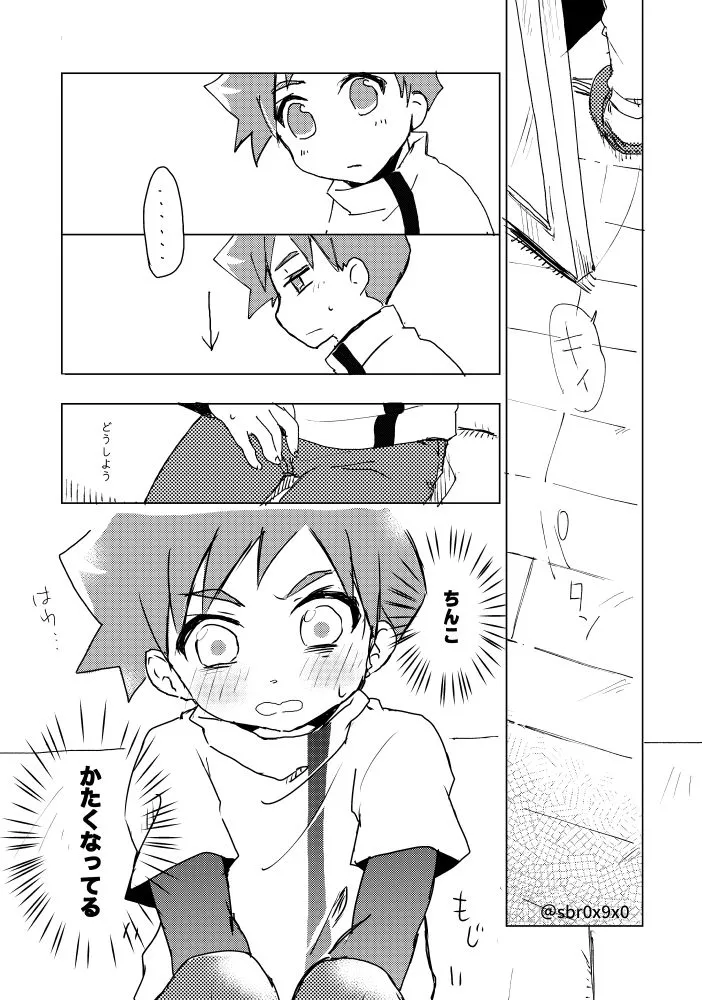 あれかしと思うけれど/リュウハヤ Page.6