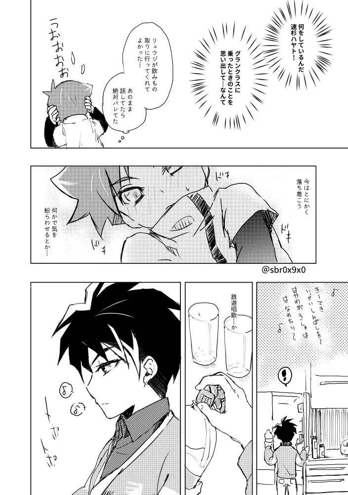 あれかしと思うけれど/リュウハヤ Page.7