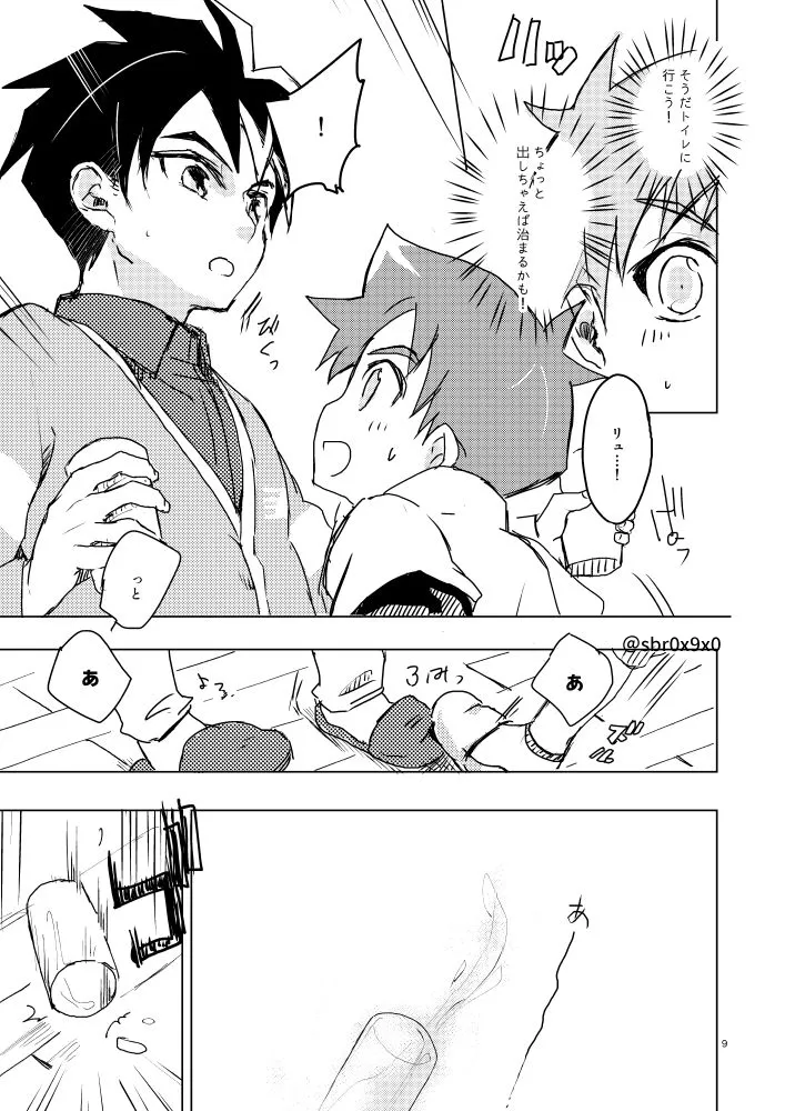 あれかしと思うけれど/リュウハヤ Page.8