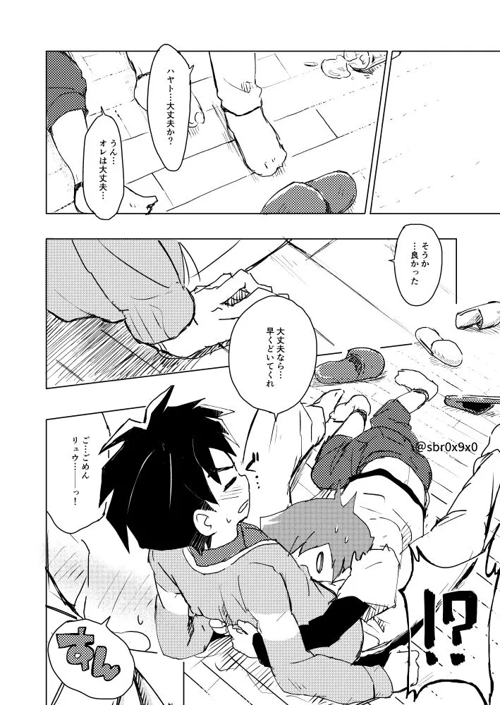 あれかしと思うけれど/リュウハヤ Page.9