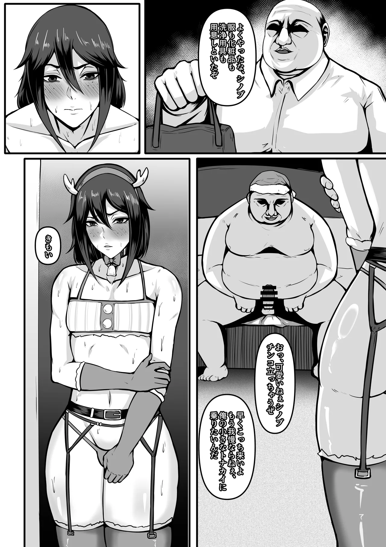 特別接待部 山田しのぶ編 Page.9