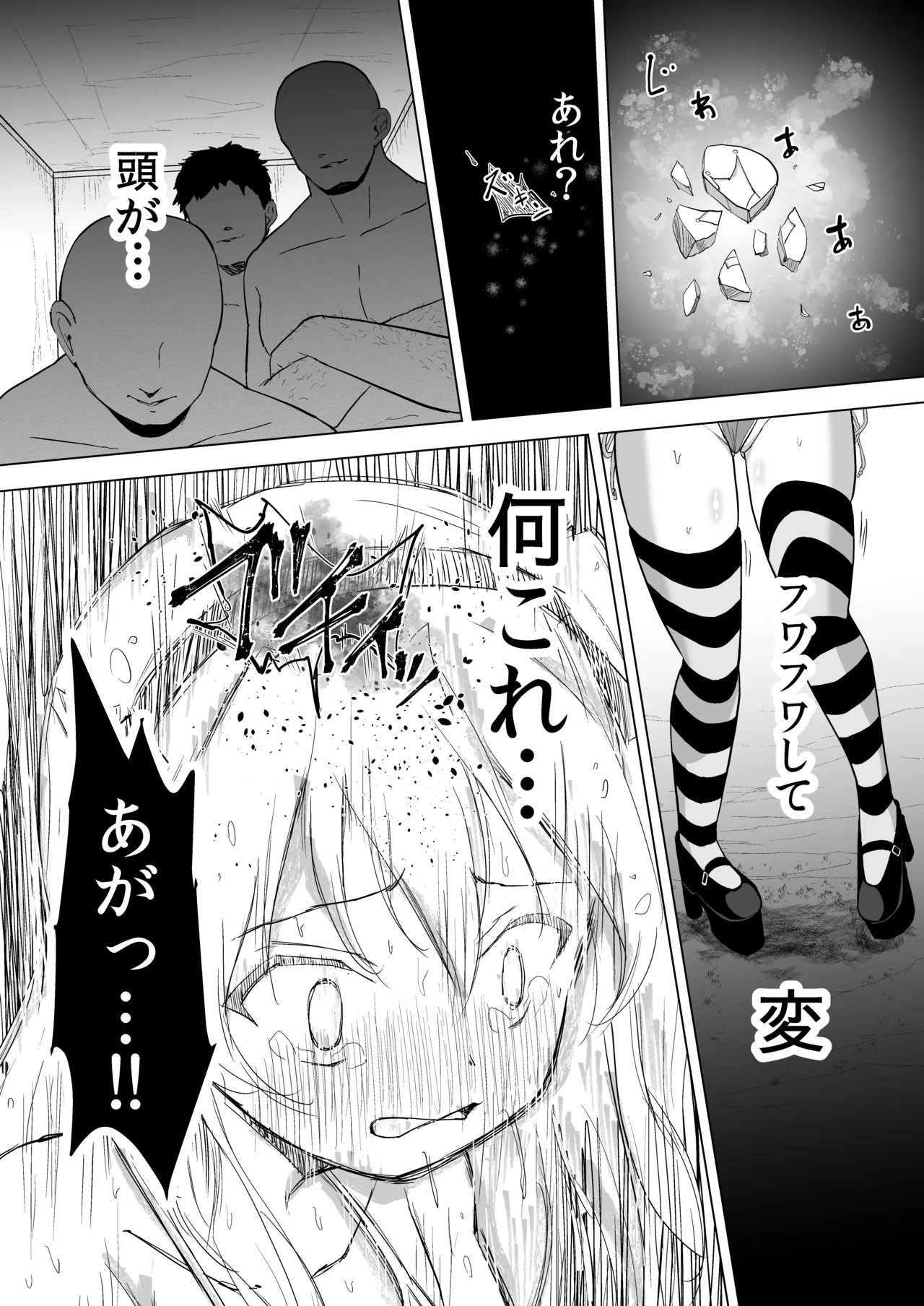 [ぶろっこりー動物園 (ぶろどう)] 他校の生徒(おじさん)に敗北した島田愛里寿さん キメセク堕ちからのボテ腹エンド (ガールズ＆パンツァー) [DL版] Page.11