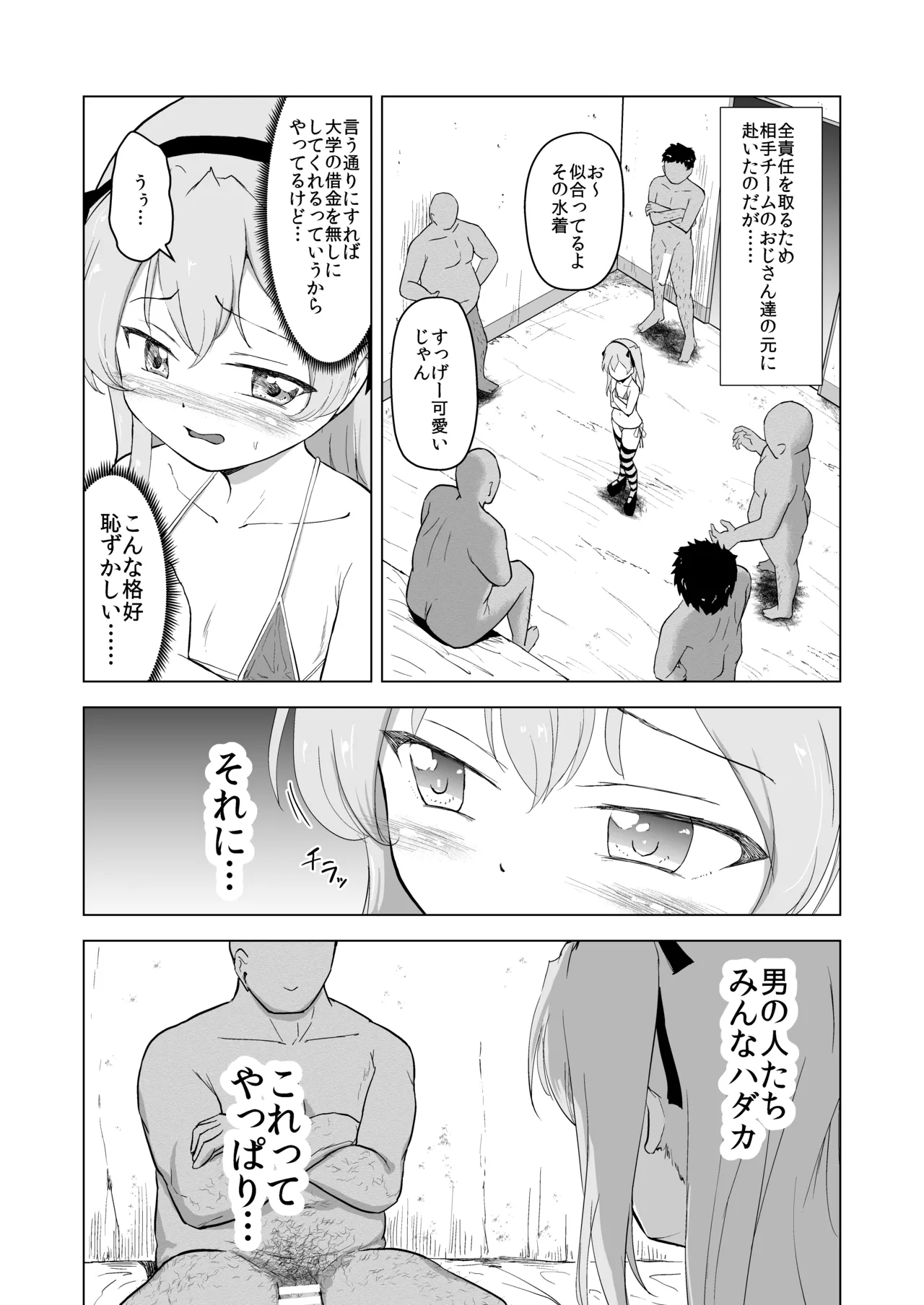 [ぶろっこりー動物園 (ぶろどう)] 他校の生徒(おじさん)に敗北した島田愛里寿さん キメセク堕ちからのボテ腹エンド (ガールズ＆パンツァー) [DL版] Page.3