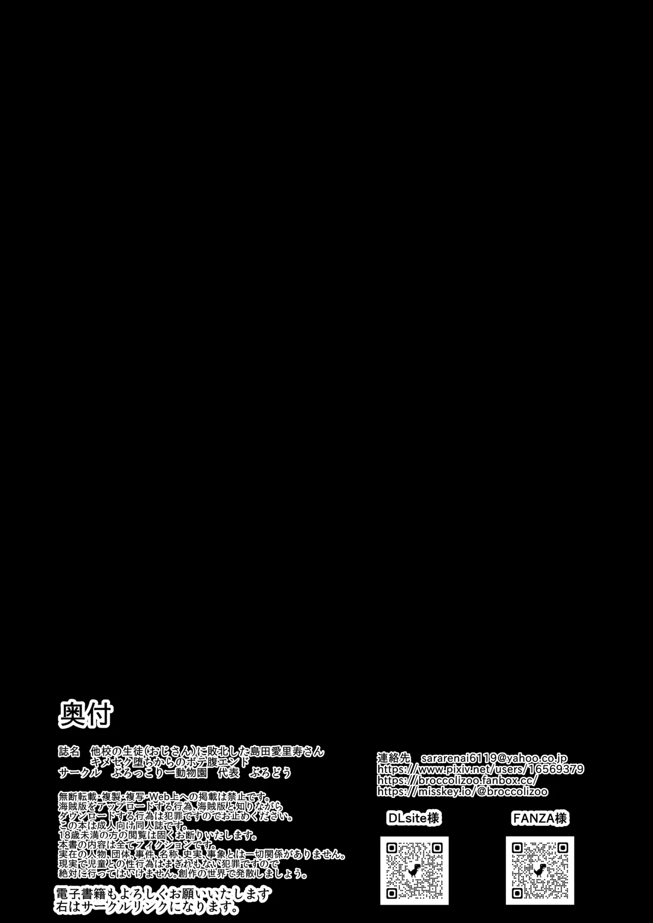 [ぶろっこりー動物園 (ぶろどう)] 他校の生徒(おじさん)に敗北した島田愛里寿さん キメセク堕ちからのボテ腹エンド (ガールズ＆パンツァー) [DL版] Page.30