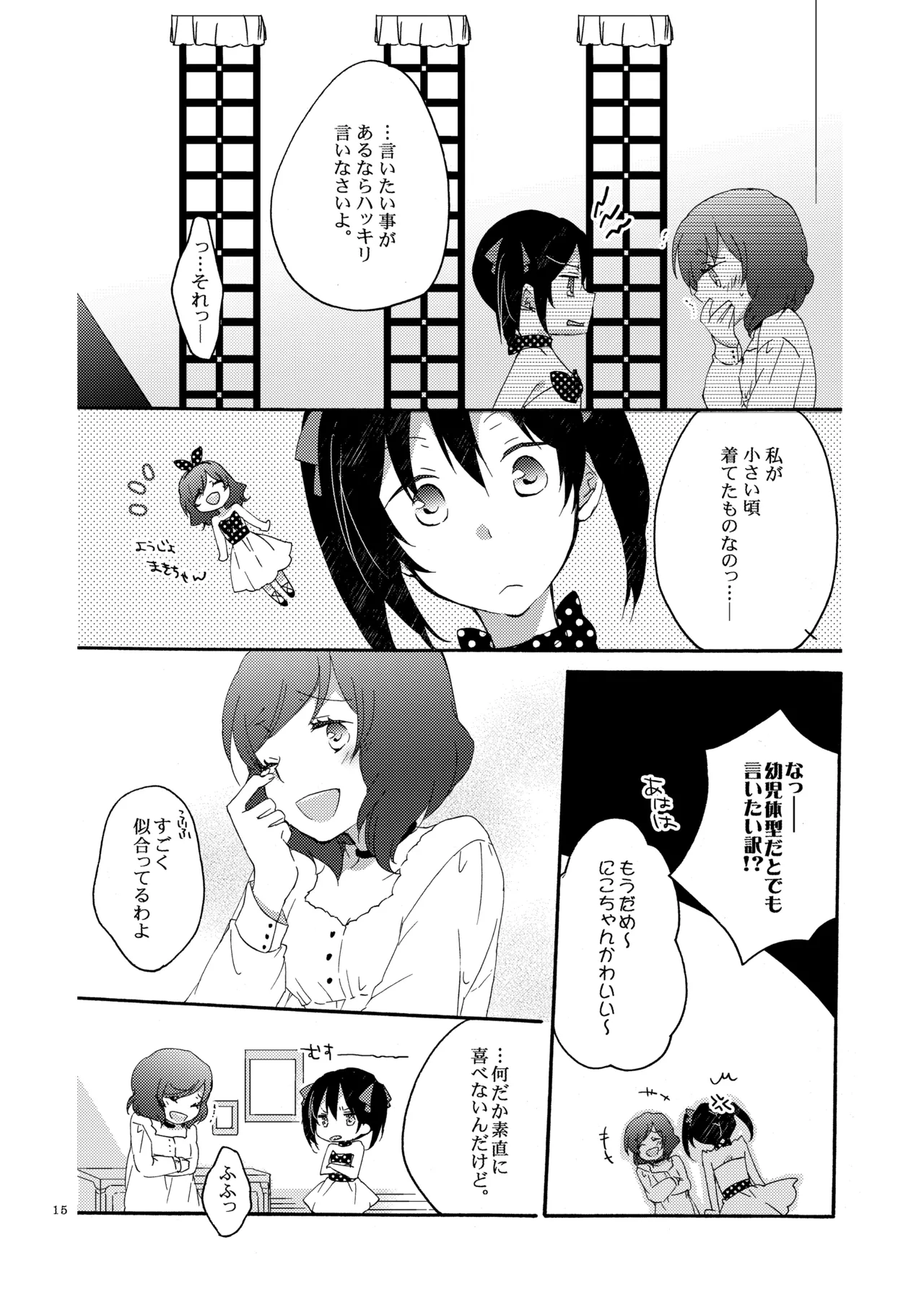 プライベート★ツンデレーション Round 3 Page.14