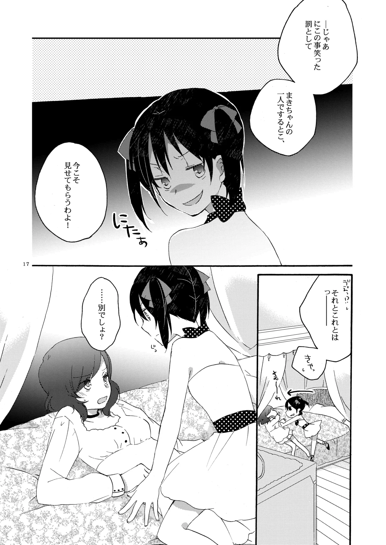 プライベート★ツンデレーション Round 3 Page.16