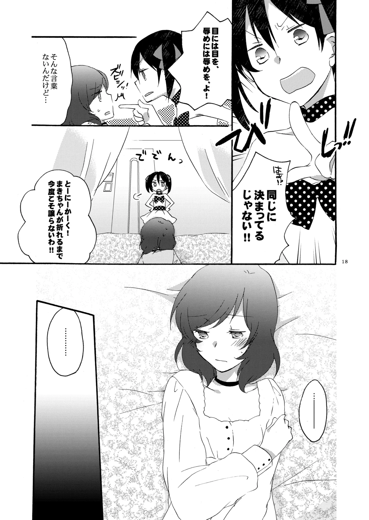 プライベート★ツンデレーション Round 3 Page.17