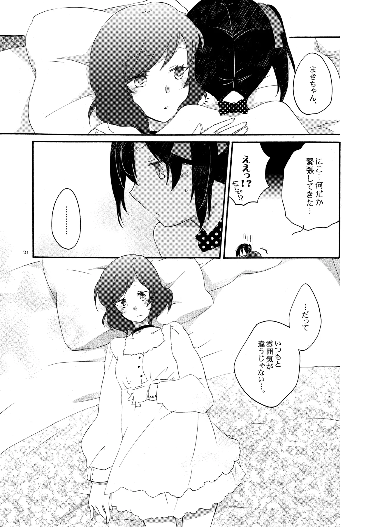 プライベート★ツンデレーション Round 3 Page.20