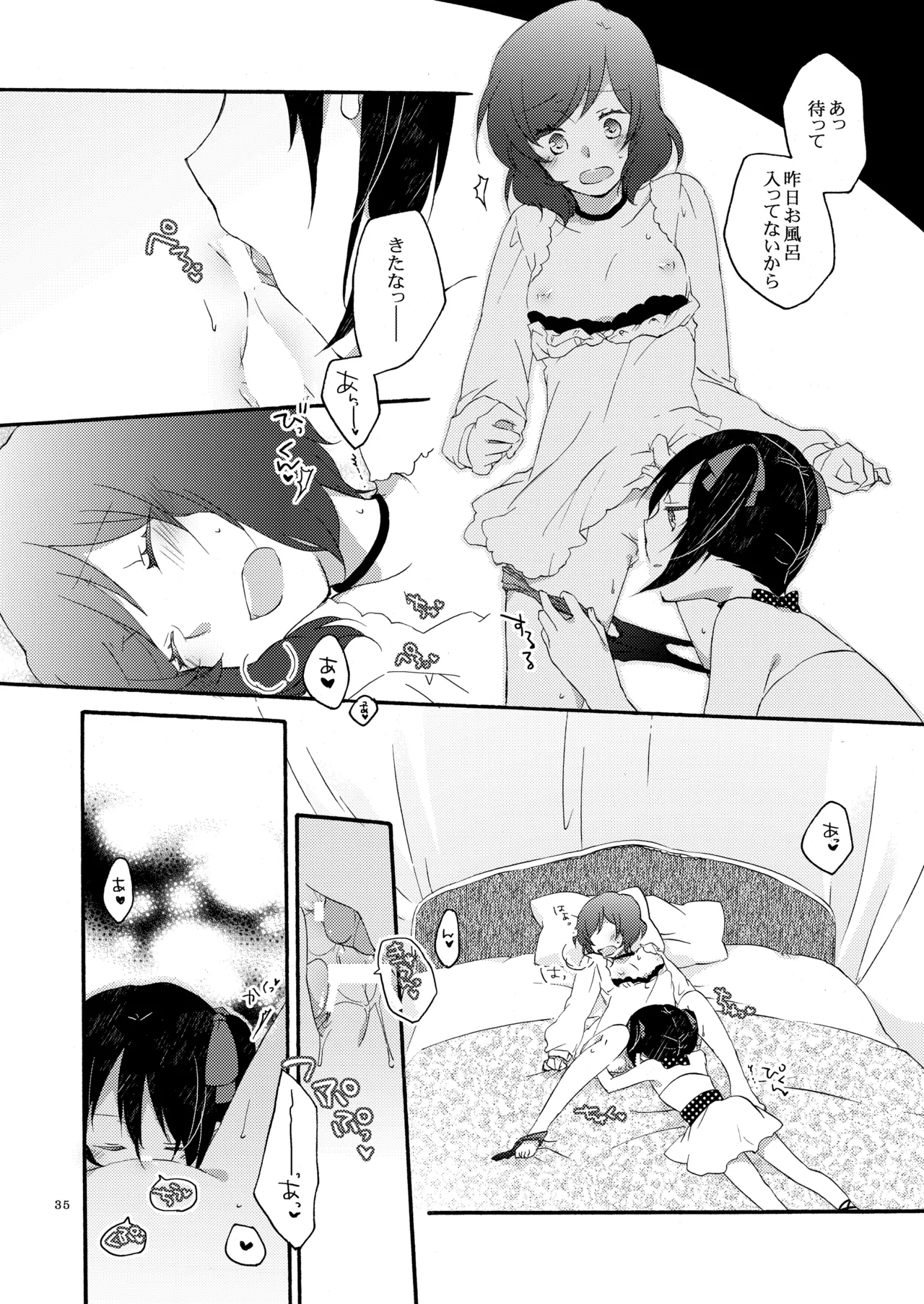 プライベート★ツンデレーション Round 3 Page.34