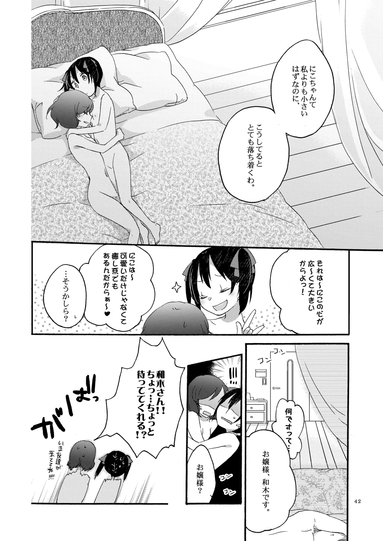プライベート★ツンデレーション Round 3 Page.41