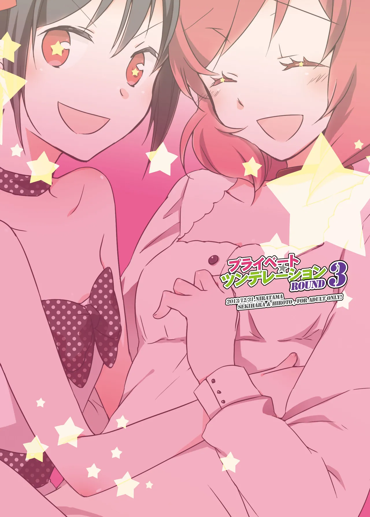 プライベート★ツンデレーション Round 3 Page.46