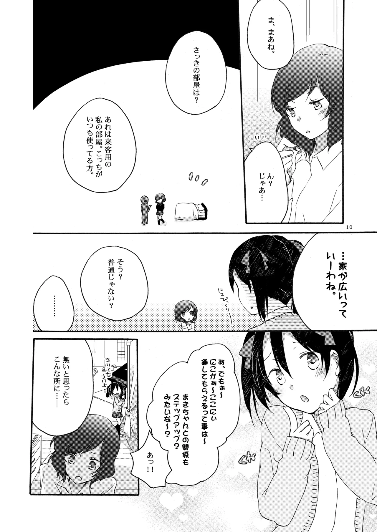 プライベート★ツンデレーション Round 3 Page.9