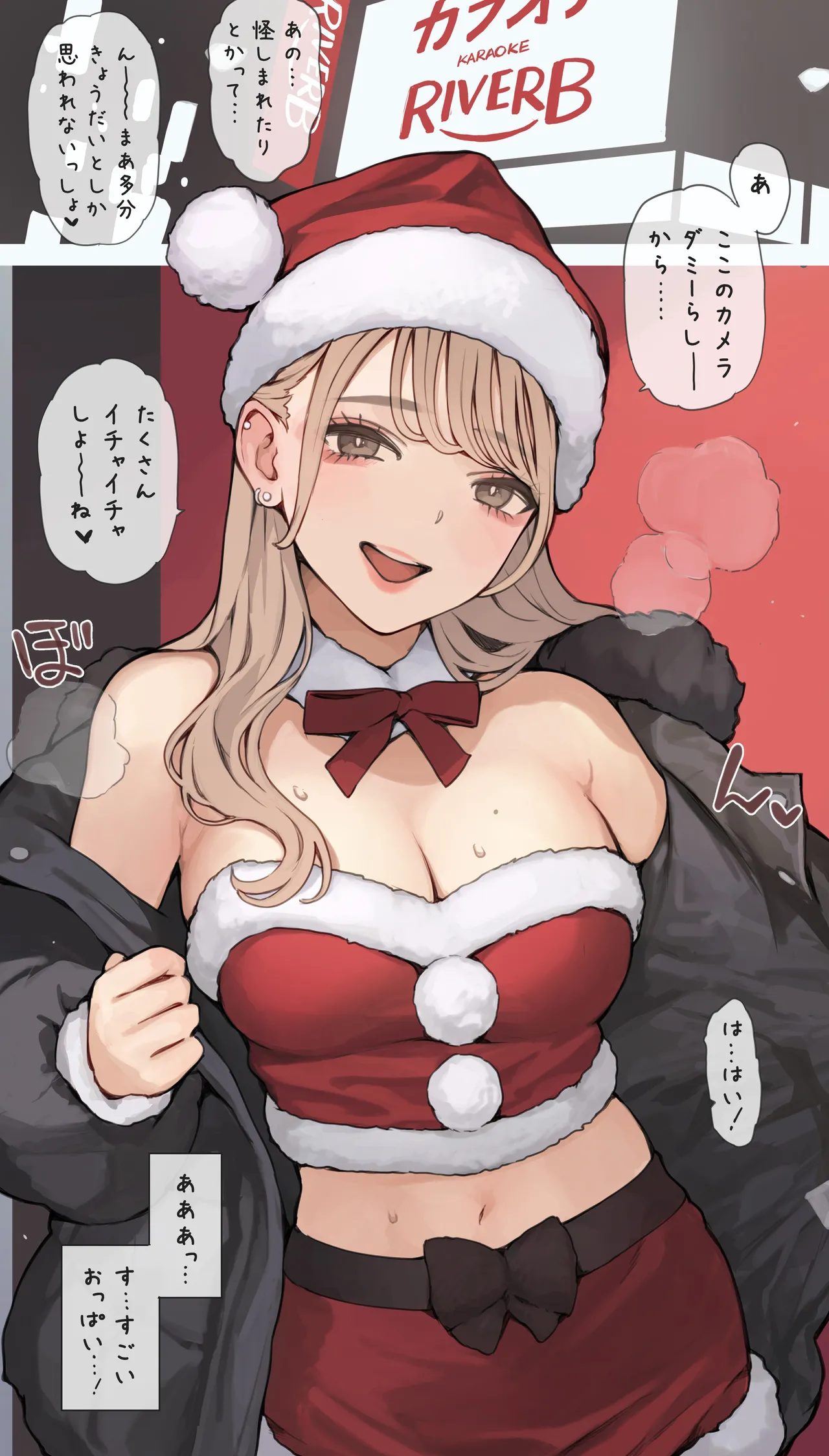 ギャルおねえサンタ Page.2