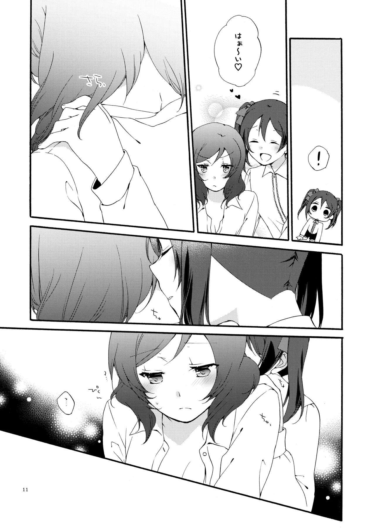 プライベート★ツンデレーション Round 4 Page.10