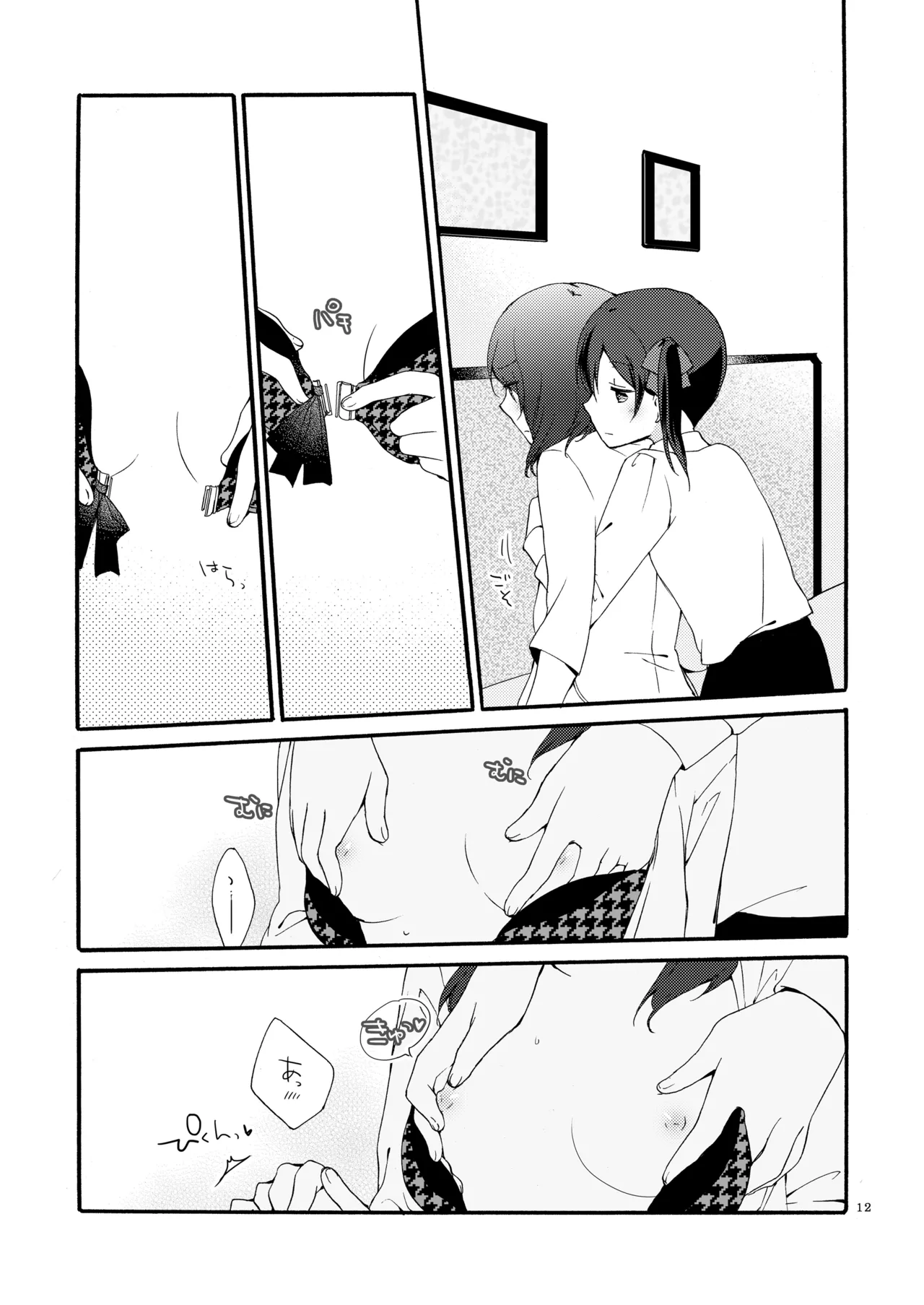 プライベート★ツンデレーション Round 4 Page.11