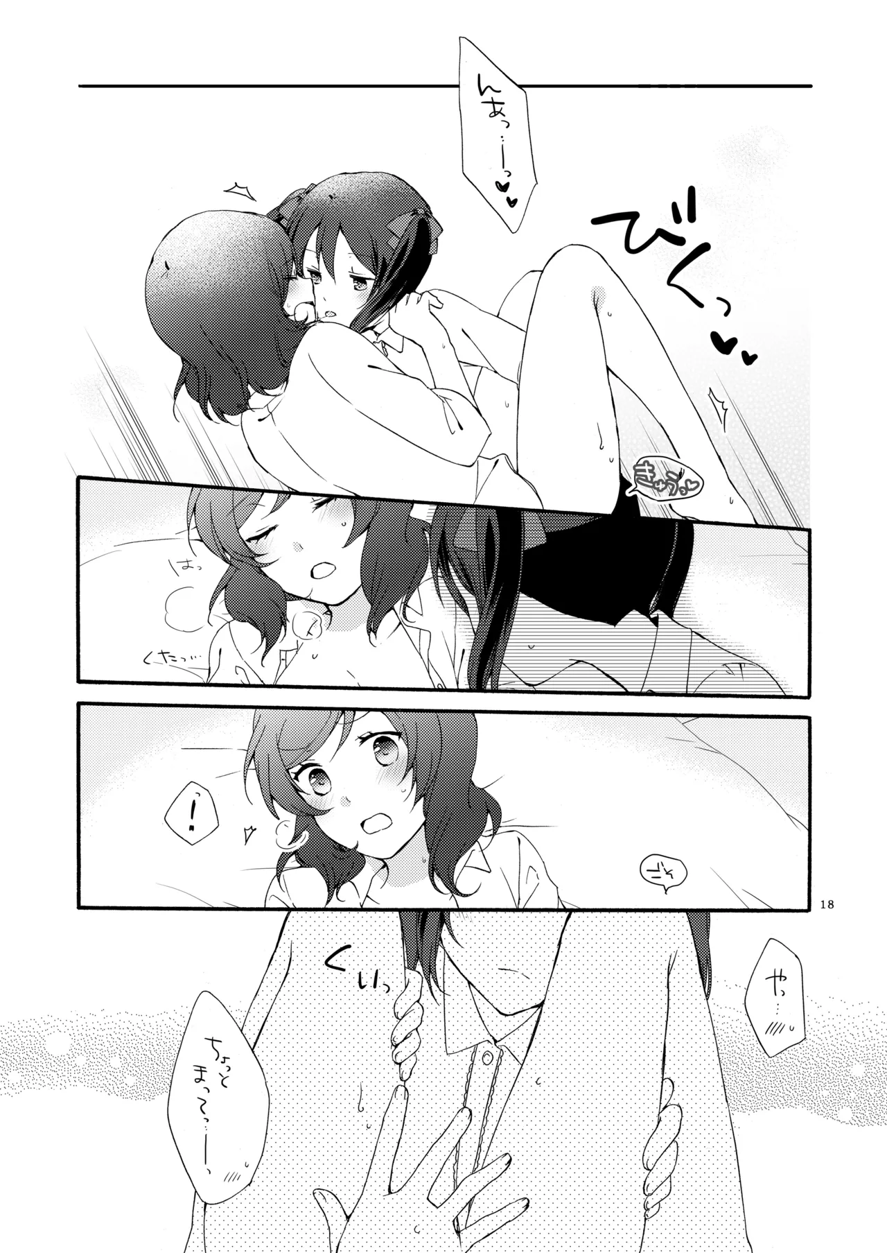 プライベート★ツンデレーション Round 4 Page.17