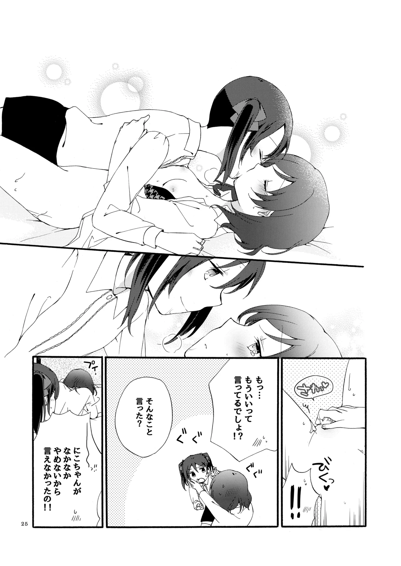 プライベート★ツンデレーション Round 4 Page.24