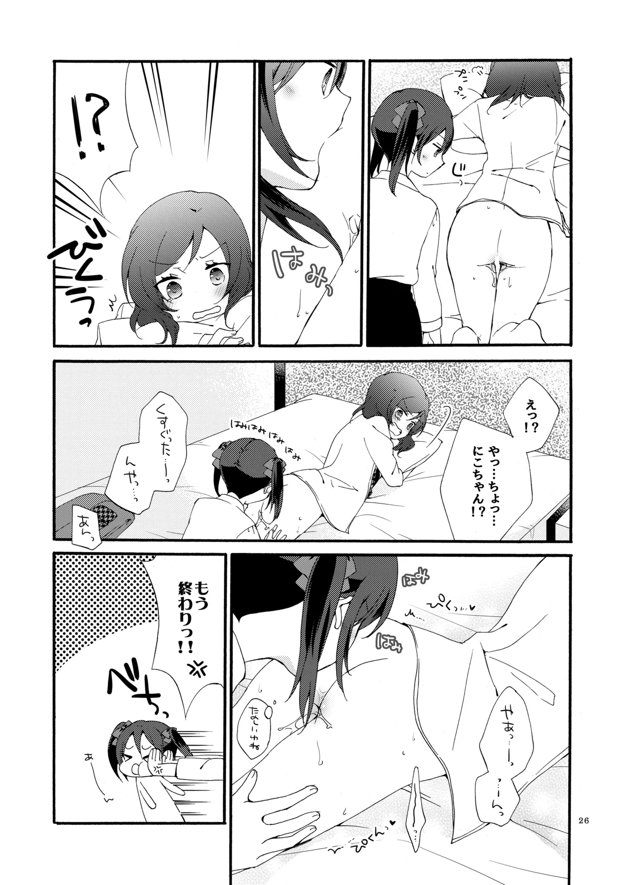 プライベート★ツンデレーション Round 4 Page.25