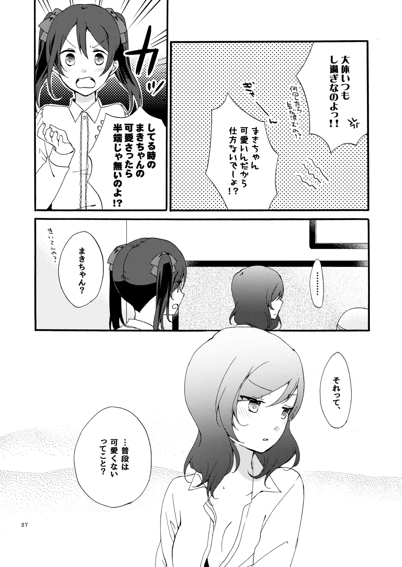 プライベート★ツンデレーション Round 4 Page.26