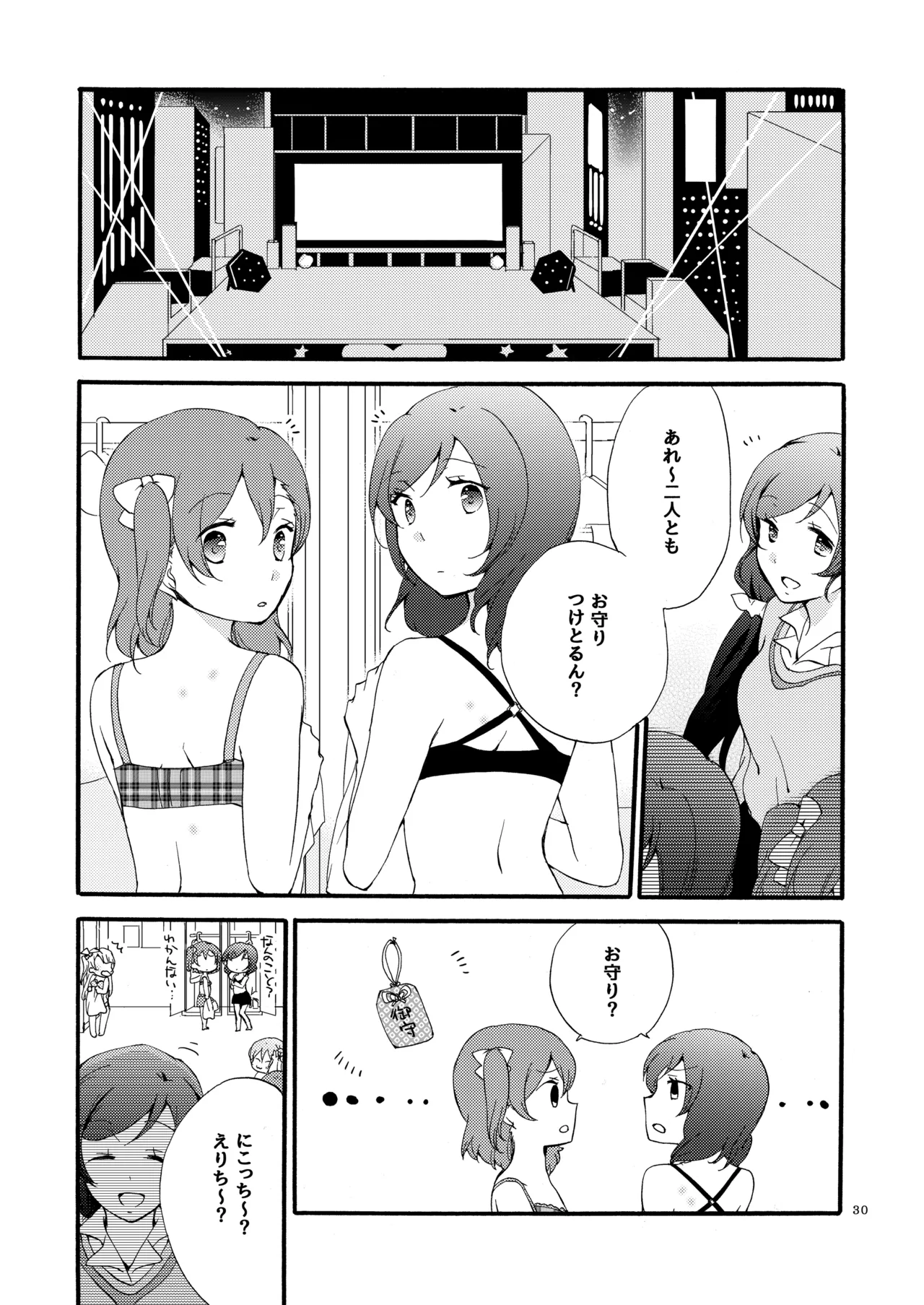 プライベート★ツンデレーション Round 4 Page.29