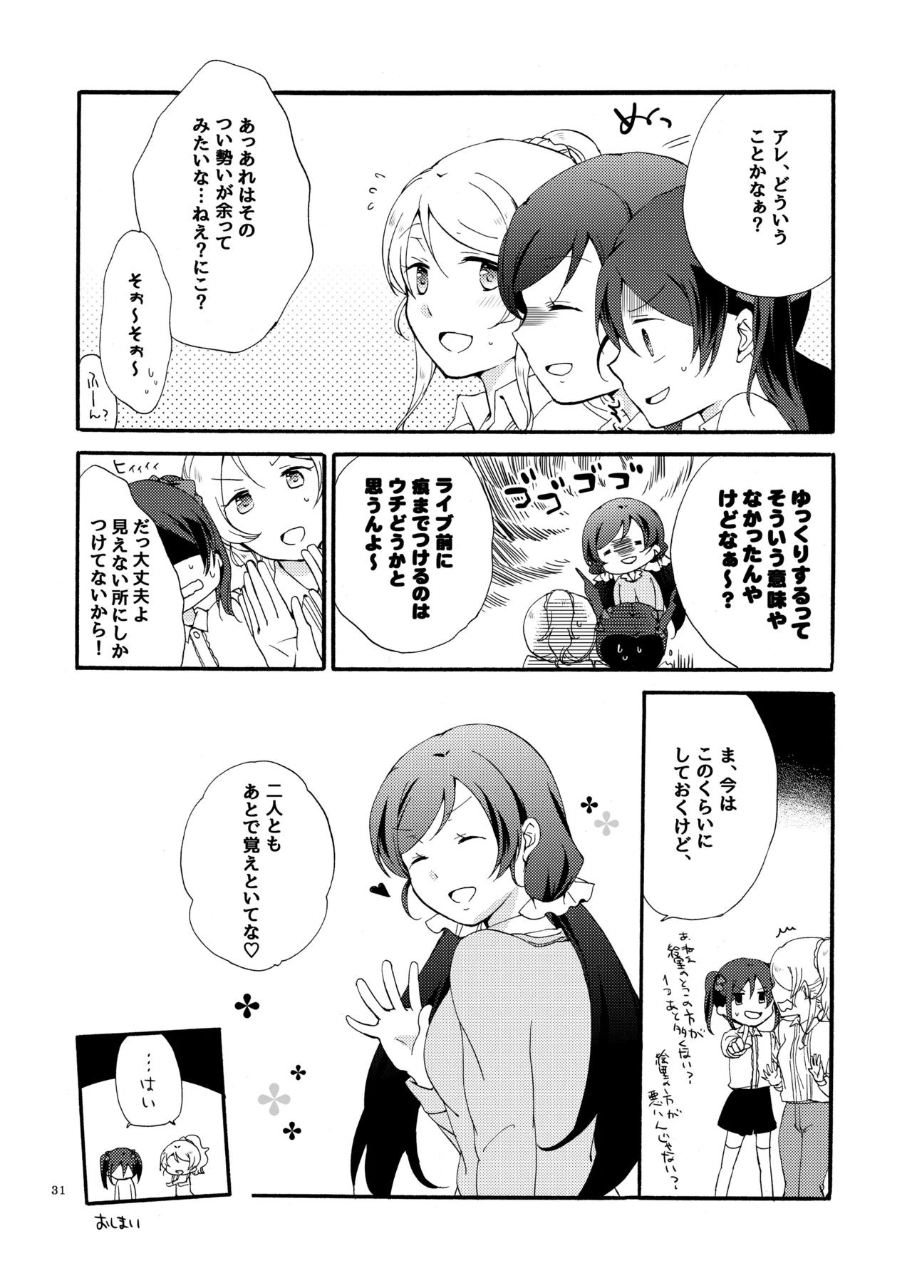 プライベート★ツンデレーション Round 4 Page.30