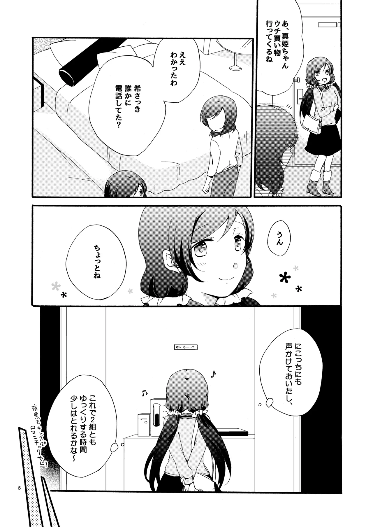 プライベート★ツンデレーション Round 4 Page.4