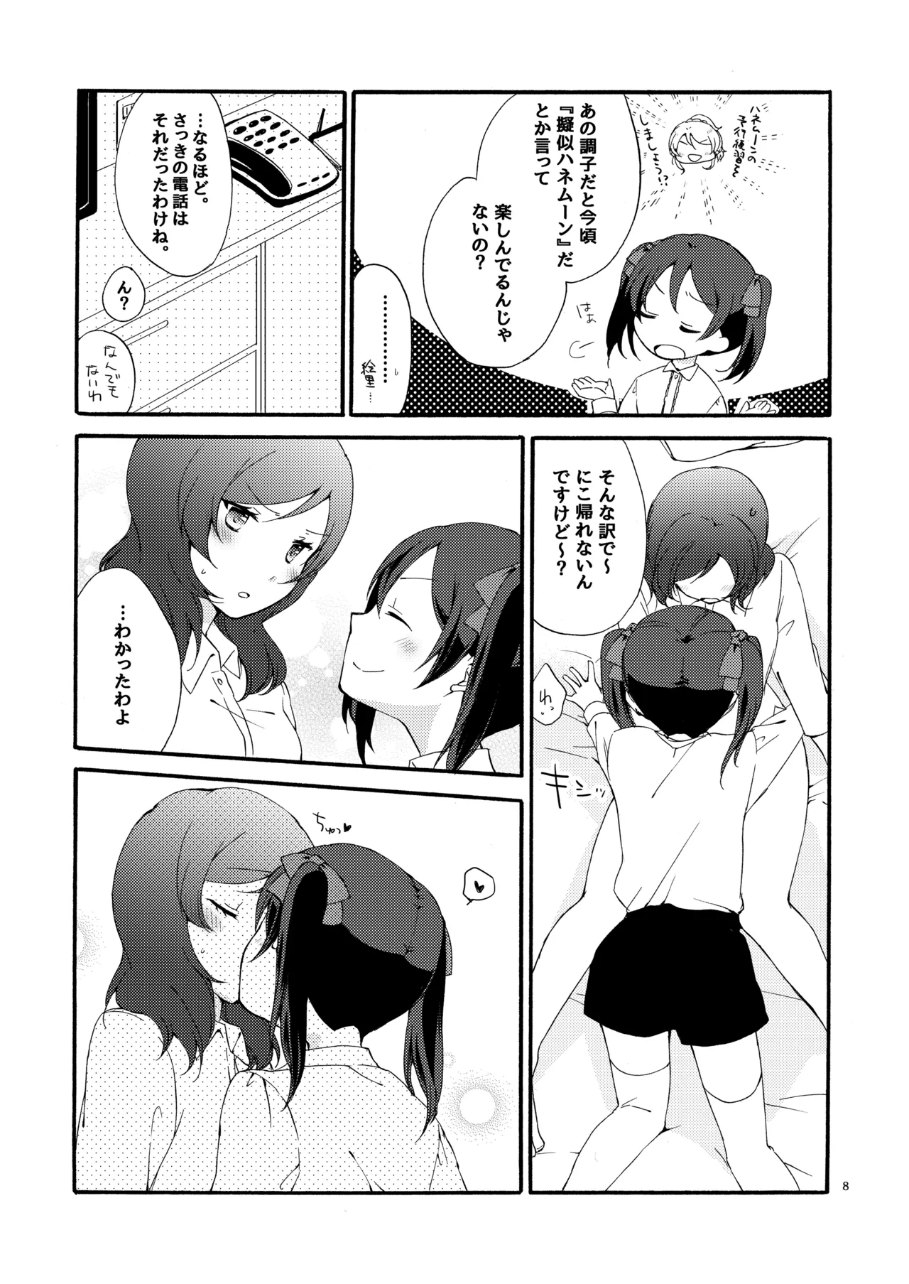 プライベート★ツンデレーション Round 4 Page.7