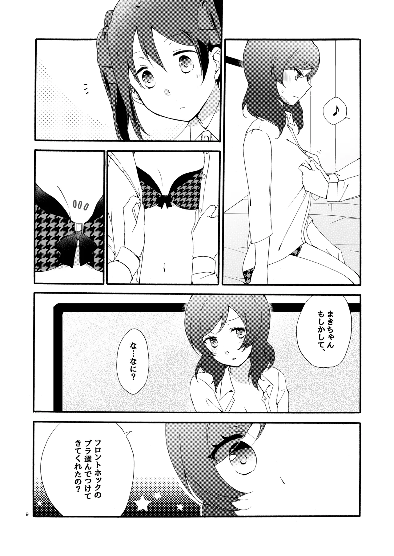 プライベート★ツンデレーション Round 4 Page.8