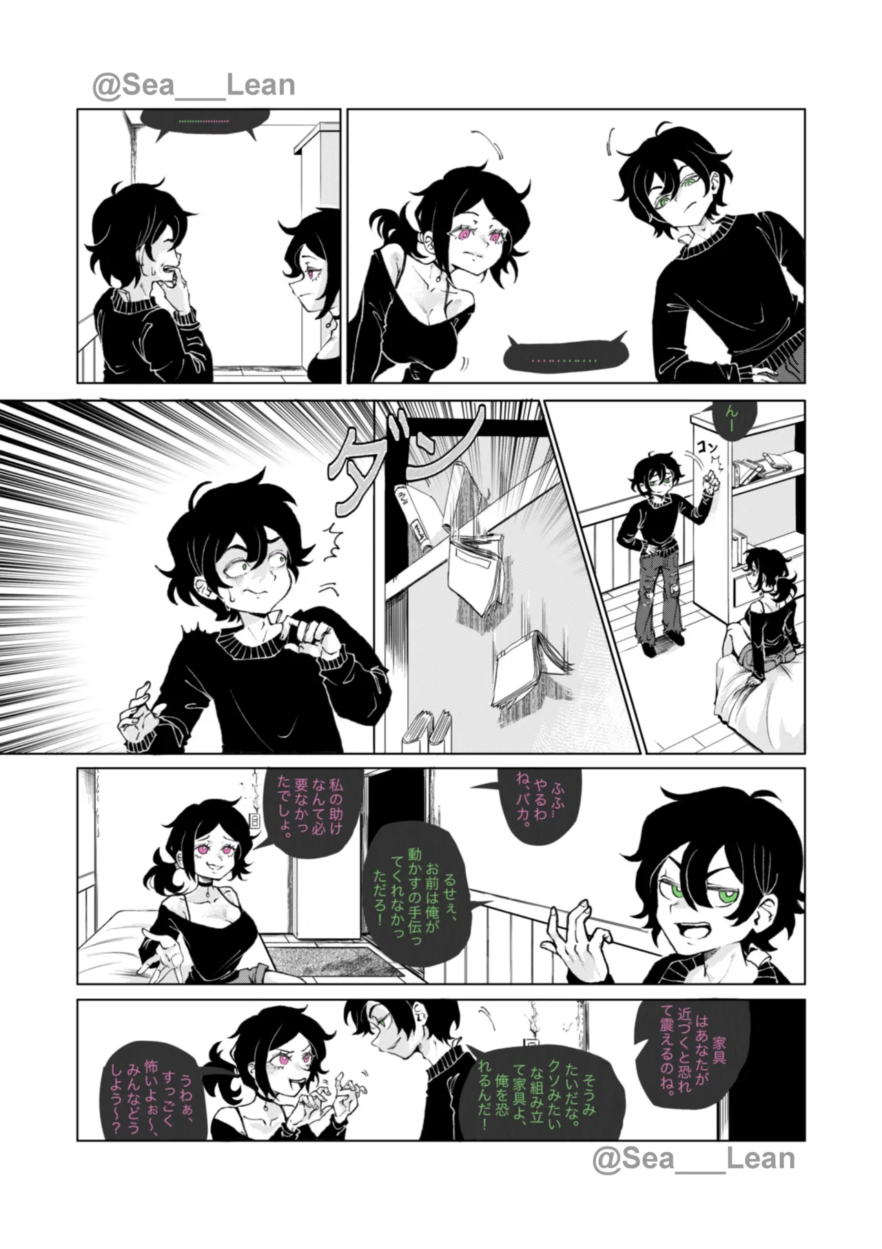 眼と根 Page.10