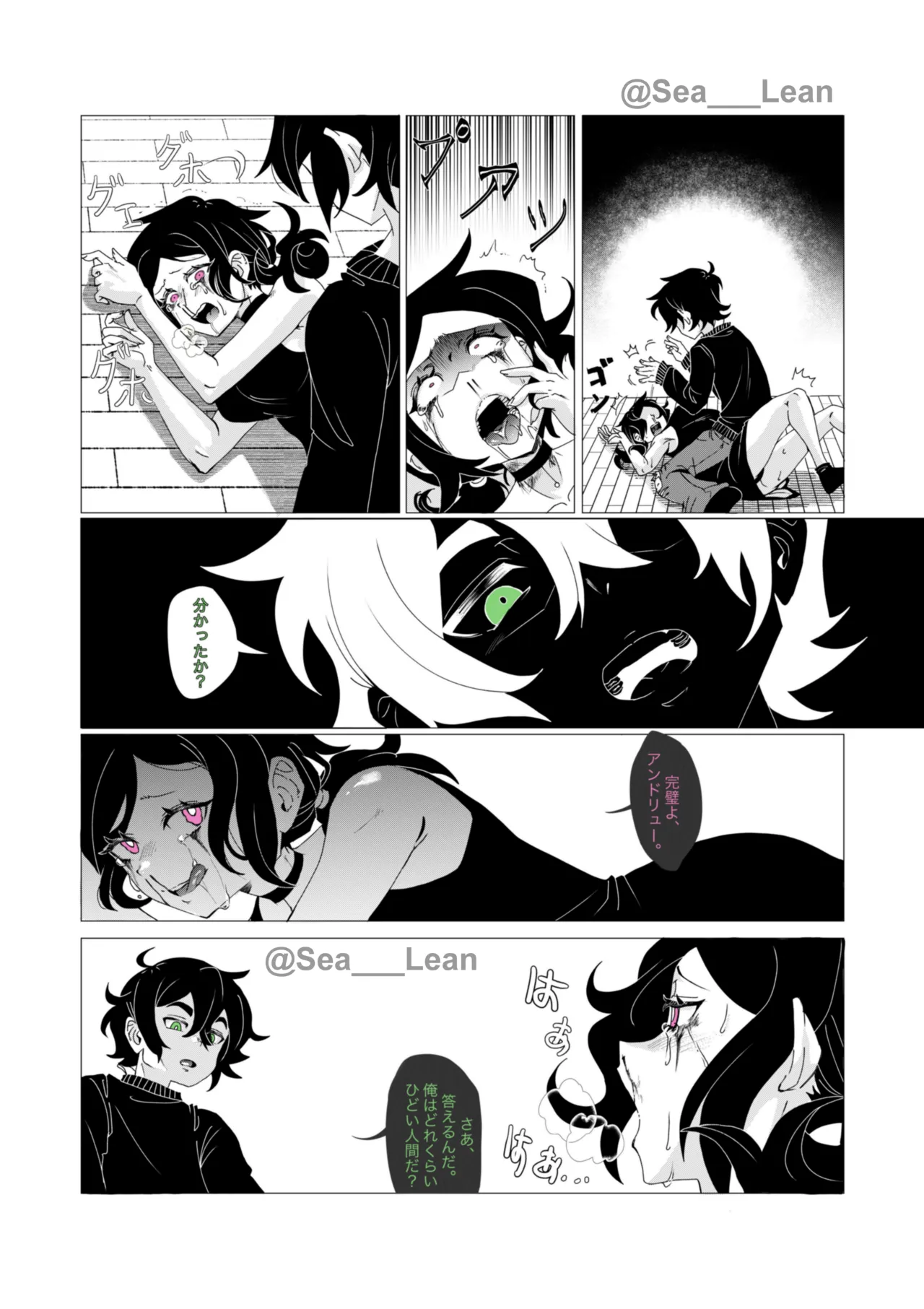 眼と根 Page.100