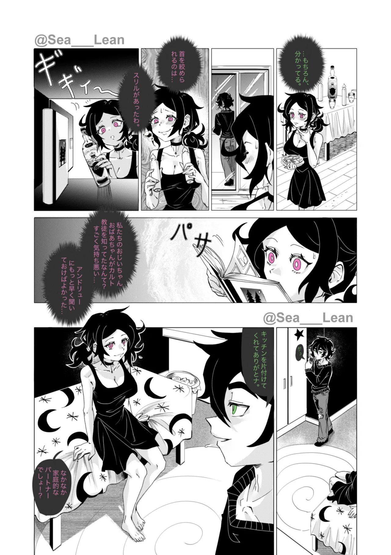 眼と根 Page.103