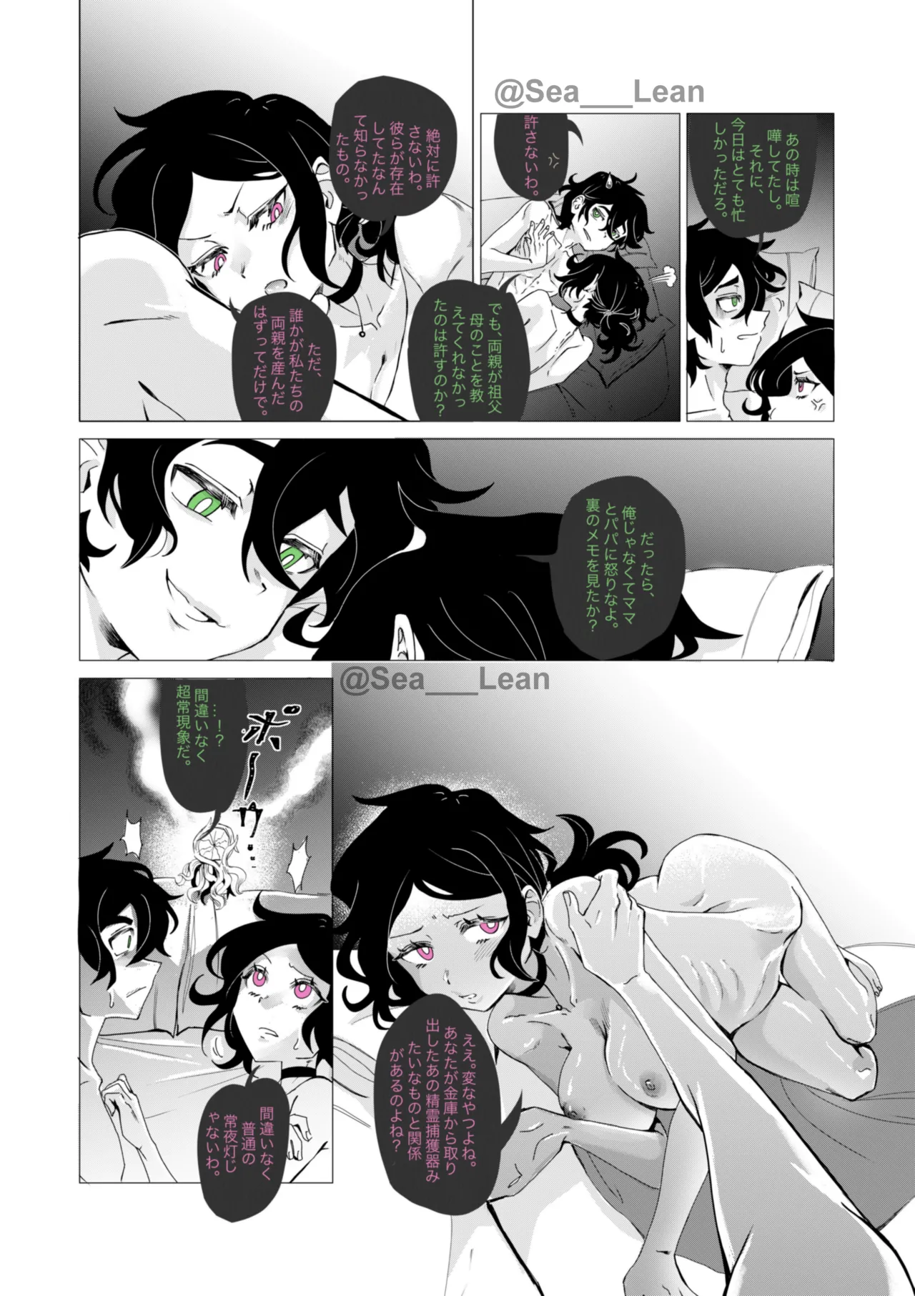 眼と根 Page.108