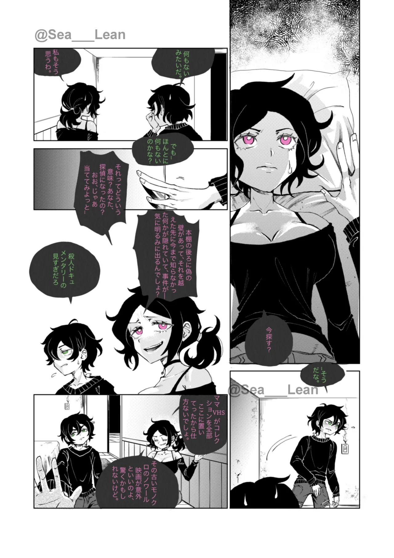 眼と根 Page.13