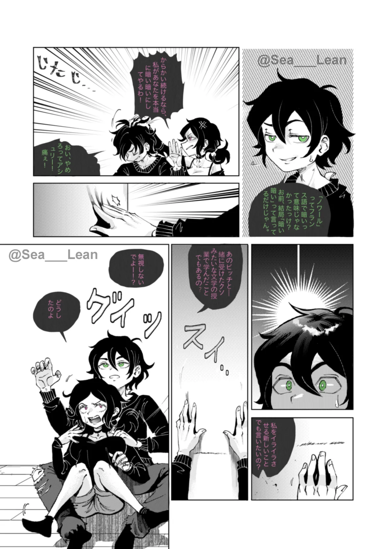 眼と根 Page.14
