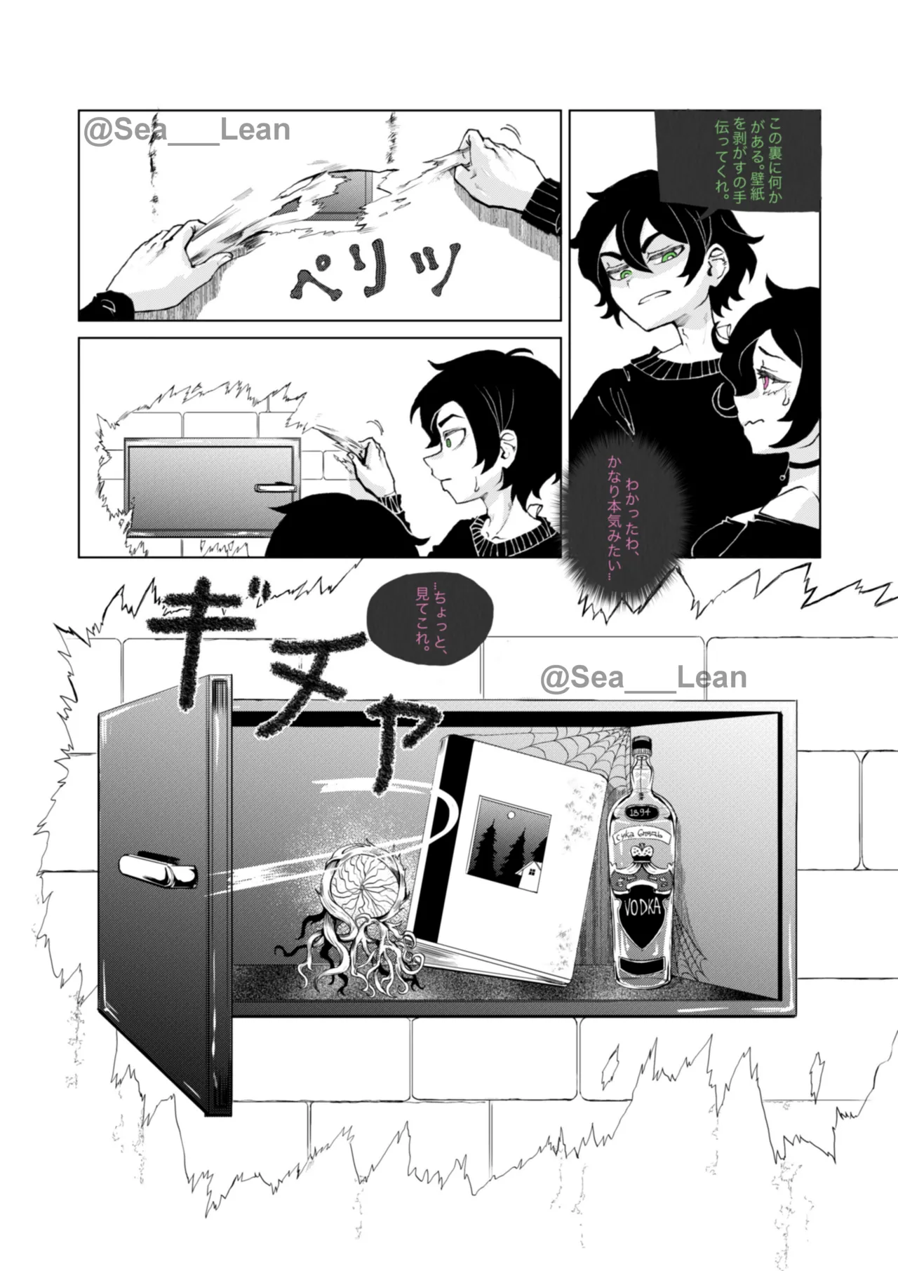 眼と根 Page.15