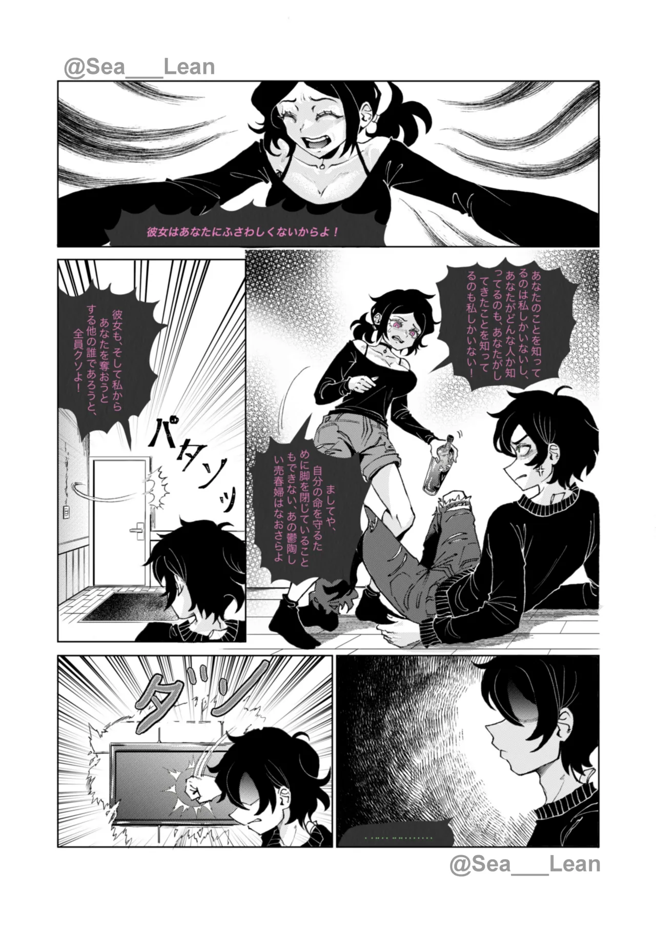 眼と根 Page.18