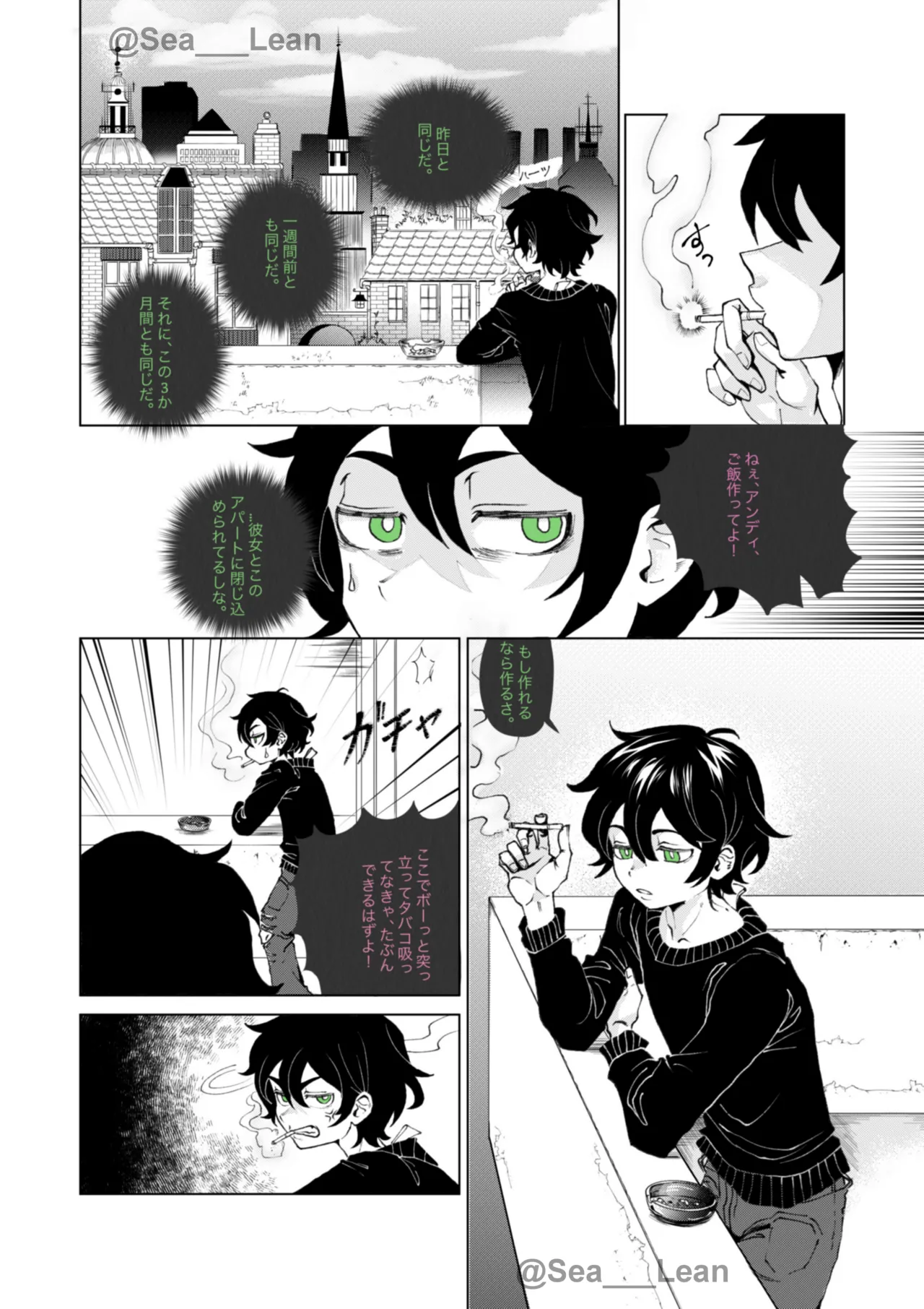 眼と根 Page.2