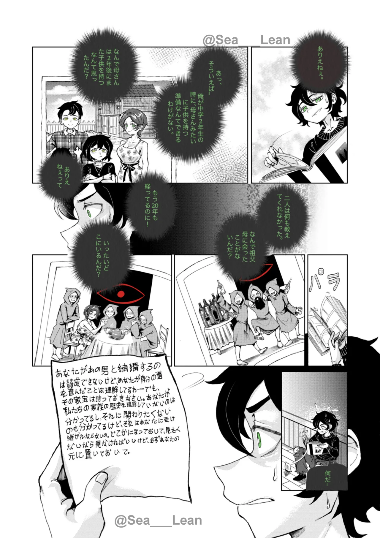 眼と根 Page.20