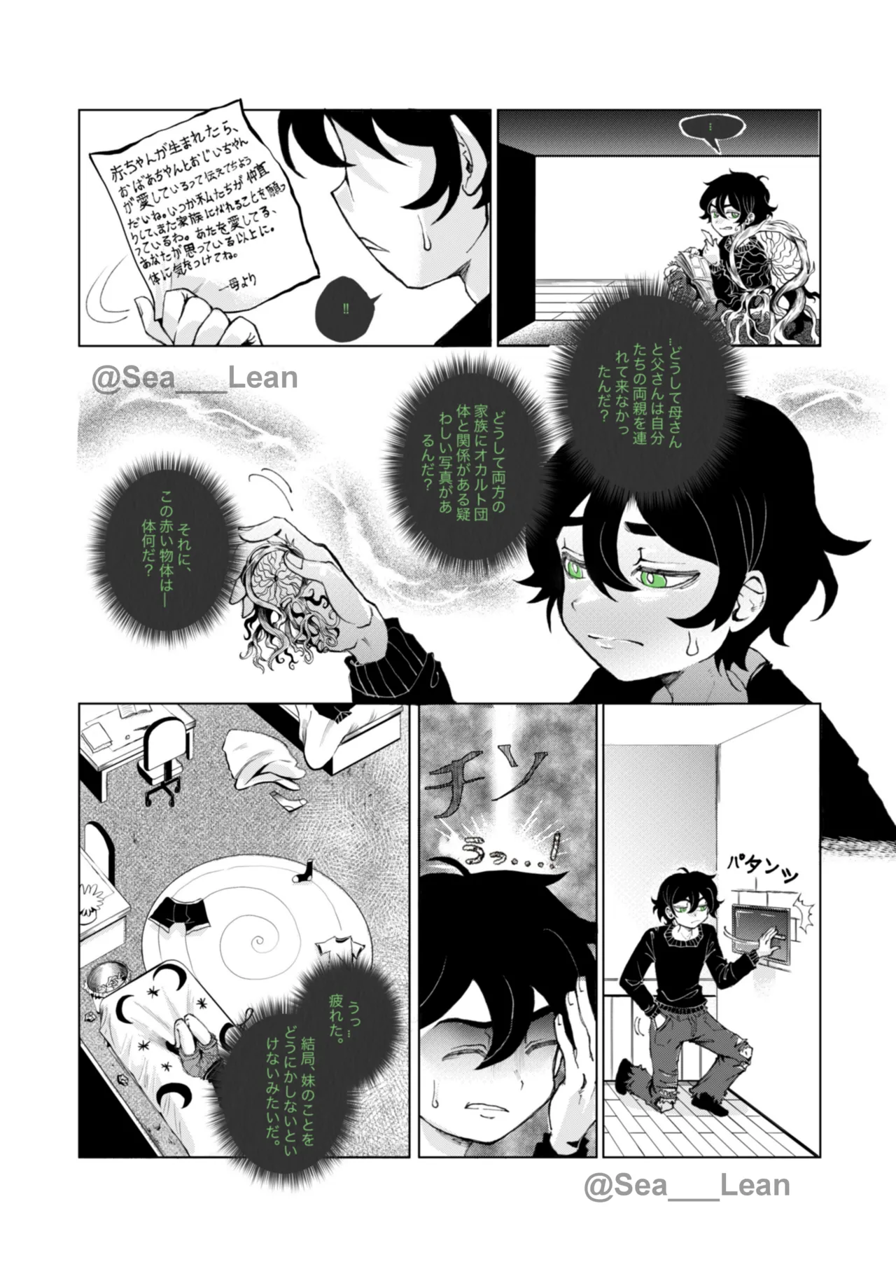 眼と根 Page.21